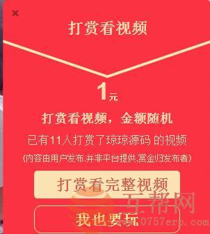 9月最新修复版微信视频打赏赚钱源码+平台+免公众号 个人免签支付接口（完整源码）