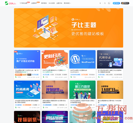 wordpress模版 Zibll子比主题-最新版本V5.6免授权版