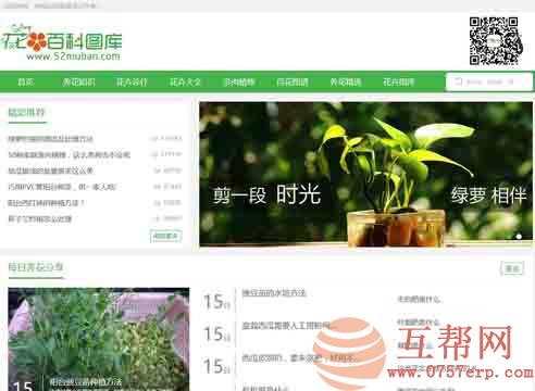 帝国CMS仿花百科绿色植物养花整站源码 PHP仿《花百科》专业养花站门户源码