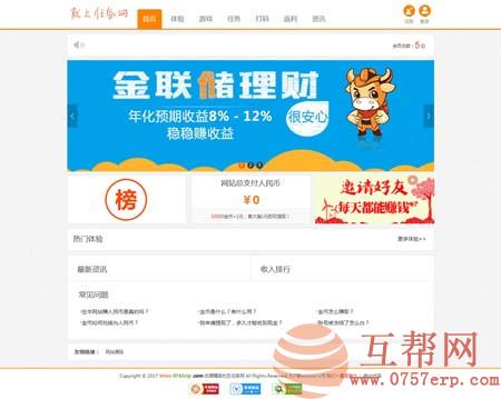 THINKPHP仿我爱广告任务网,任务网站源码下载