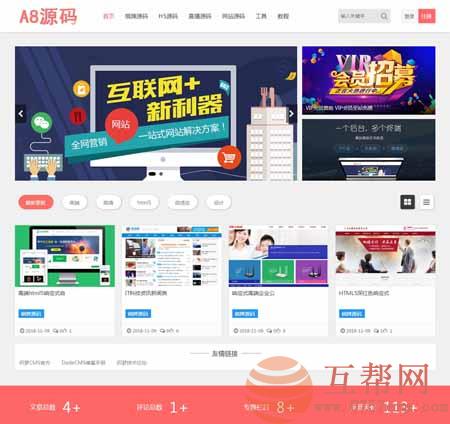 PHP仿A8资源素材站带移动端 响应式网页模板素材资源下载站源码