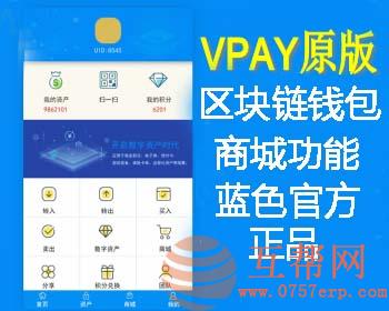 区块链交易所钱包商城vpay源码 VPAY区块链系统/vpay/钱包/代币/交易所/白皮书