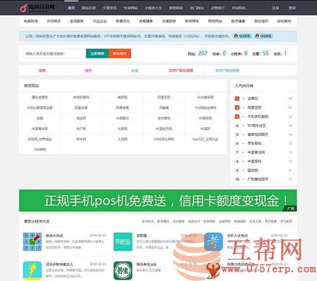 网站大全目录网整站源码,支持网址提交 小程序提交 带会员投稿功能 帝国CMS内核