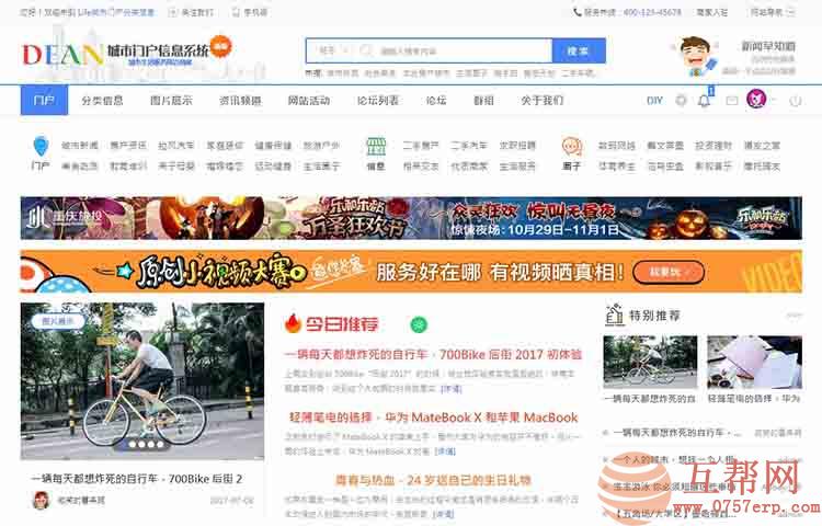 城市门户分类信息模板商业版GBK+UTF-8两种编码 地方门户论坛商家 完整带diy+分类信息文件