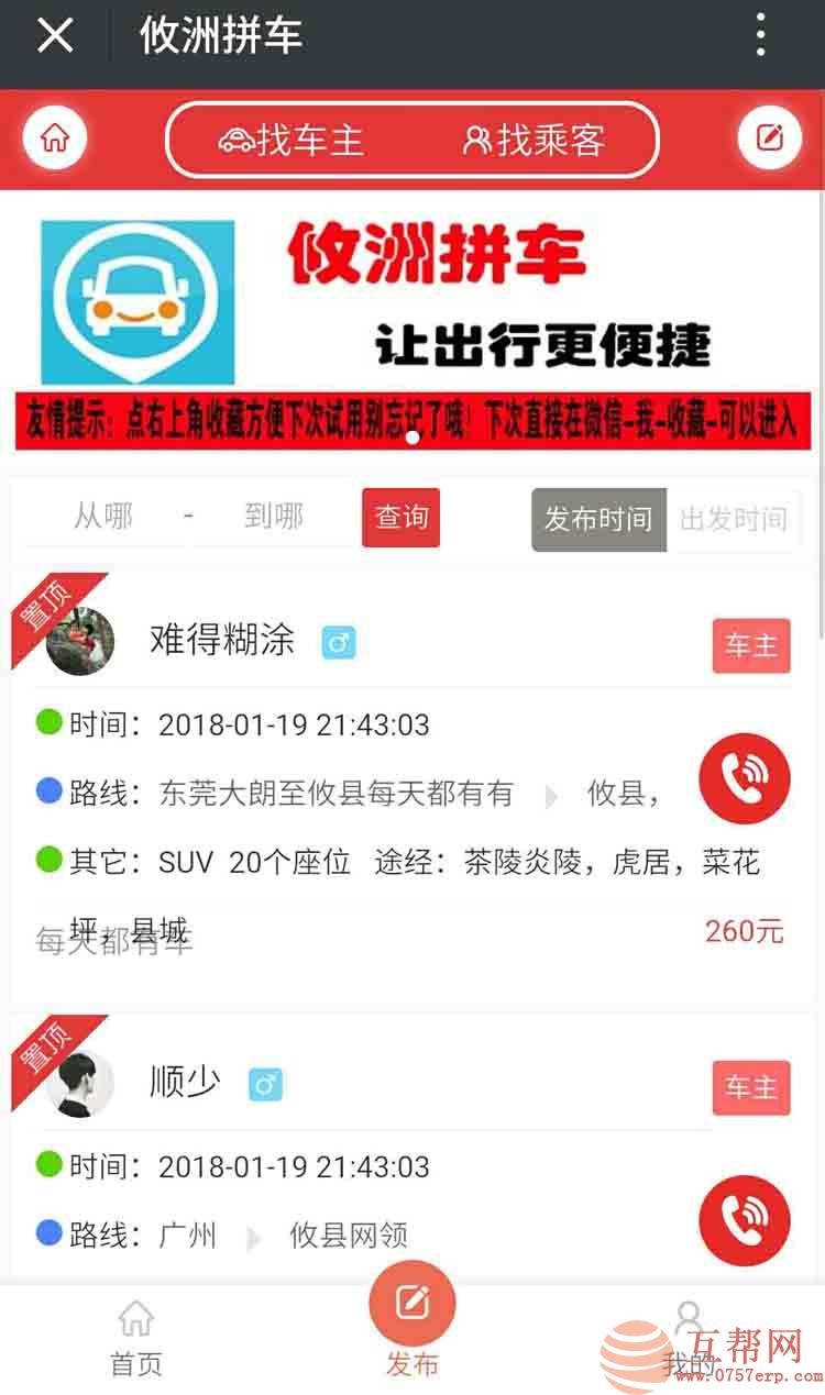 ThinkPHP内核最新微信春节拼车程序，淘宝买来的完整无错直接运营版，对接微信支付+附使用教程