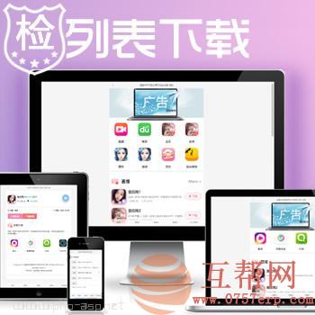 卤蛋APP导航源码2022年原创洋葱应用APP下载站主题,app导航,app推广源码