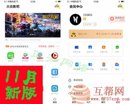 2018最新11月二开影视APP视频VIP解析在线视频聚合APP双端影视聚合赚钱APP支付