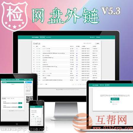 V5.3网盘外链分享图床图片音乐视频/在线预览/网盘/免费/免费图床/新增用户系统与分块上传