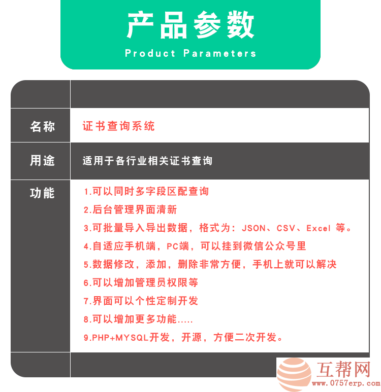 证书查询系统微商授权防伪职业资格等级会员证书管理网站PHP源码