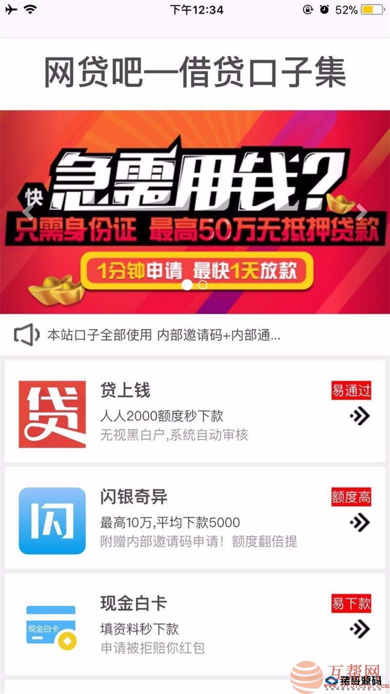 网贷拉人引流源码，网贷口子网站源码，网贷源码app，简单月赚过万拉人头邀请方法