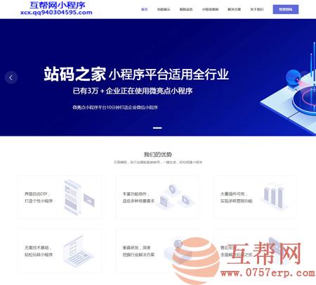 ThinkPHP内核全行业小程序运营管理系统一键生成小程序源码 独立小程序管理程序 界面自由DIY 打造个性小程序