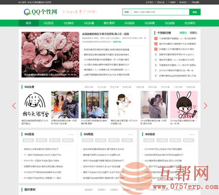 EyouCMSQQ个性空间日志新闻资讯网站模板+全部资源打包+采集发布