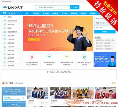 PHP教育网预约报名源码 中职中专高职大专学院招生网站源码学校招生报名