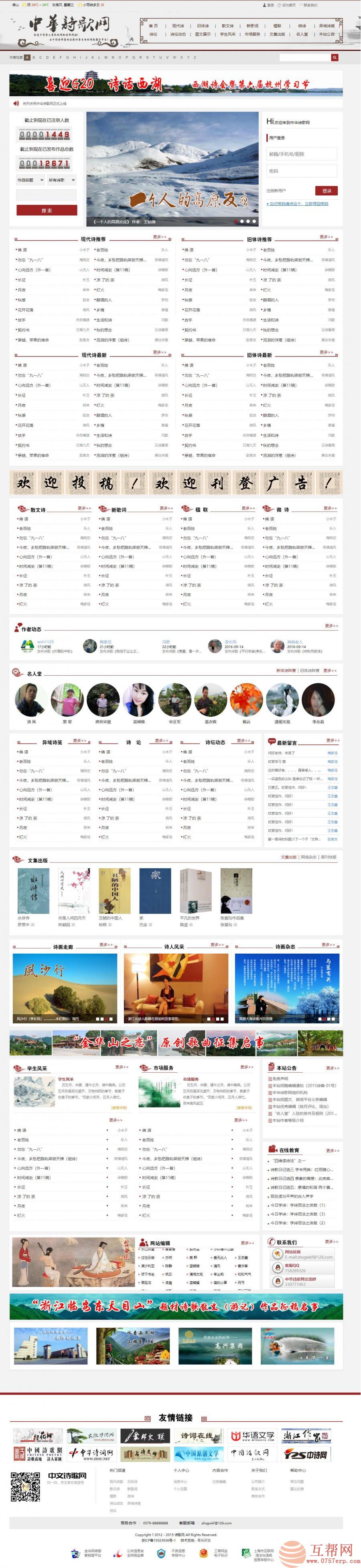 二开仿中华诗歌网整站源码 诗歌类文学门户网站源码 destoon内核