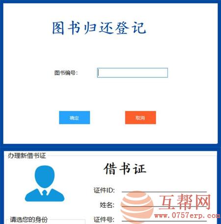 【毕业设计】开发图书管理系统 书籍借还登记管理统计源码【C#程序】