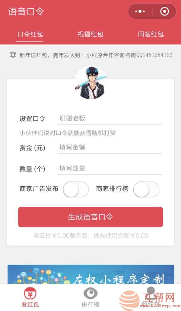 微信小程序源码包你说红包程序2月份修复版 口令红包+祝福红包问答红包 含详细配置文档