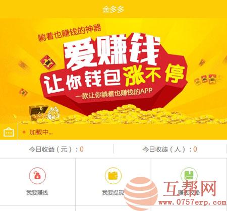 ThinkPHP框架开发的金多多广告机三级分销赚钱系统+APP源码 自动阅读广告挂机赚钱源码