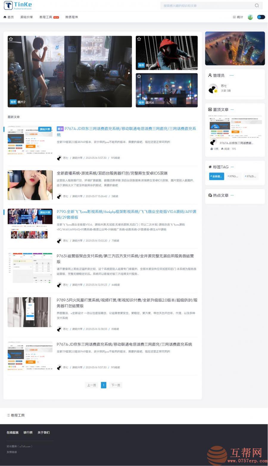 站长源码分享论坛网站源码/精美UI可切换皮肤界面