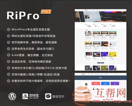 RiPro 6.3.8 破解无限制版Wordpress主题源码分享，美化下载错误提示，优化修复BUG等