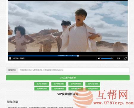 在线VIP解析自适应源码 可自定义接口 能解析手机端的视频站地址