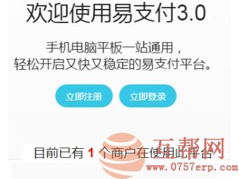 易支付云支付源码3.0未加密版本+多版本合集+即时到账功能