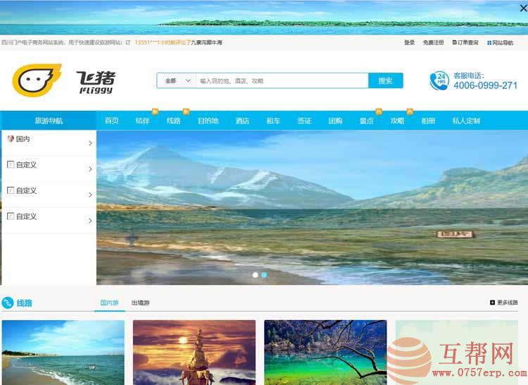 大型旅游门户网站源码带手机wap PHP大型旅游门户源码修复版+手机wap+微信端无限制版