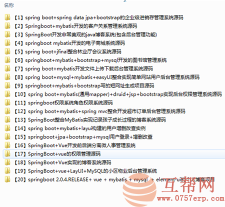 20套java springboot项目源码打包 mybaitis vue mysql