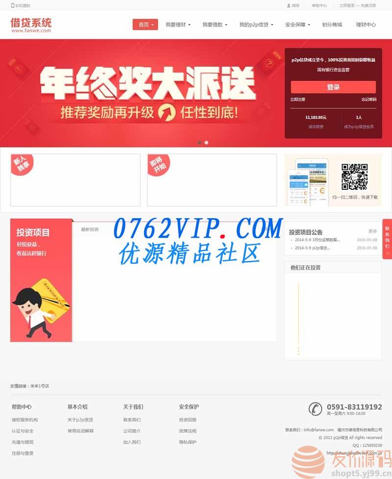 最新方维P2P3.62（理 财+借 贷）Wap+微信平台+体验金+红包+加息券++安卓苹果APP源码