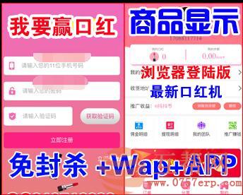 口红机wap版三级分销永久不会被封（多个域名跳转）+支持打包APP+已对接码支付