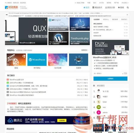 WordPress模板主题 QUX V9.1.6强大的WordPress主题破解解密版源码下载