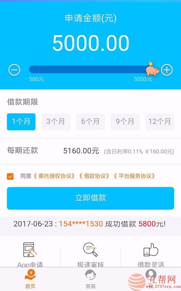 2017借 贷系统源码 仿给你花手机版源码 金融源码