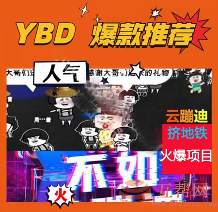 最近比较火的项目2022年云蹦迪源码,挤地铁【小镇版本】,云蹦迪软件抖音版