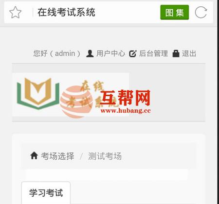 PHP最新多功能在线考试系统源码 网页版考试训练程序源码 PC手机双端