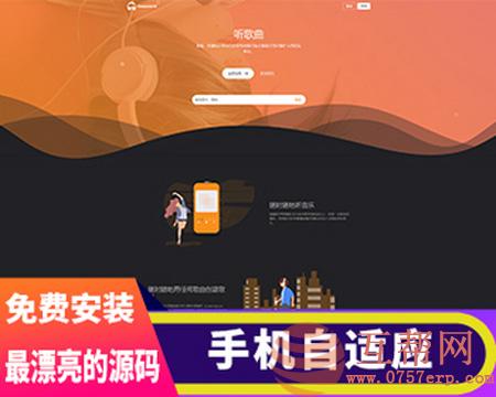 最新原创音乐上传/用户交流/手机自适应/UI漂亮音乐分享源码音乐网站源码