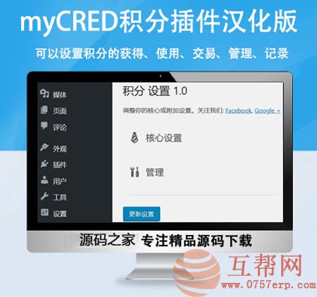 myCRED积分插件汉化版免费下载 wordpress积分管理系统插件