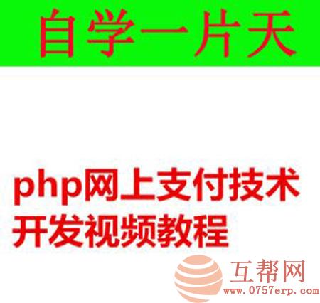 微信与支付宝支付相关九套视频教程2017到2018