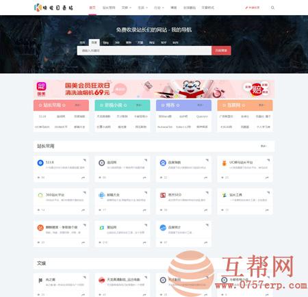 导航网站源码程序/带收录/网址导航模板源码帝国cms7.5网址导航模板源码自适应