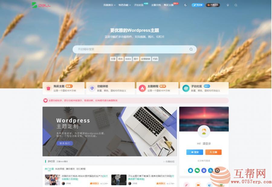 【资源站】最新Zibll子比主题V7.1版本源码完美免受权版 +附带教程