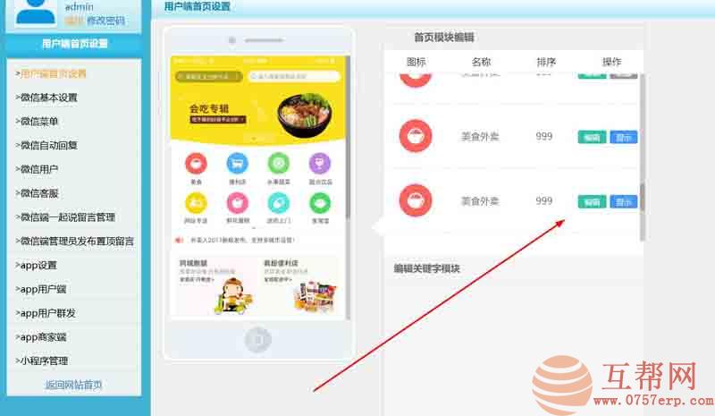 最新外卖人8.7破解版源码 PC+WAP+微信+app 外卖订餐跑腿系统版源码仿美团饿了么外卖源码