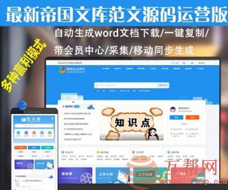 帝国cms7.5文库范文自动生成word文档文章付费下载内容付费复制带支付系统会员中心