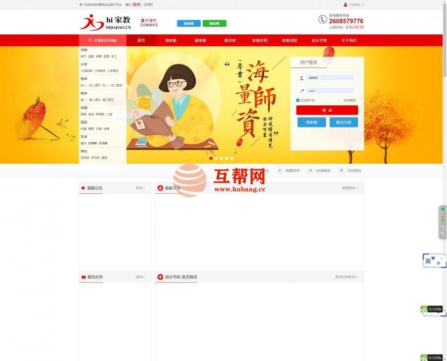 Thinkphp内核佐优家教平台源码/家教网站源码/可封装成APP