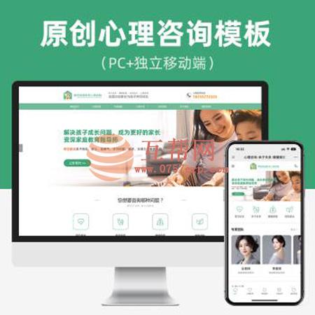 原创PC+独立移动端 心理咨询行业网站模板