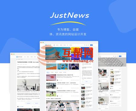 Justnews主题6.16.7开心版 问答社区 用户中心高级版插件