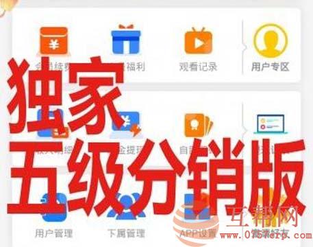 2019影视APP代理越权多级分销带第三方登录 影视APP五级分销源码带VIP视频解析+微信QQ第三方登录