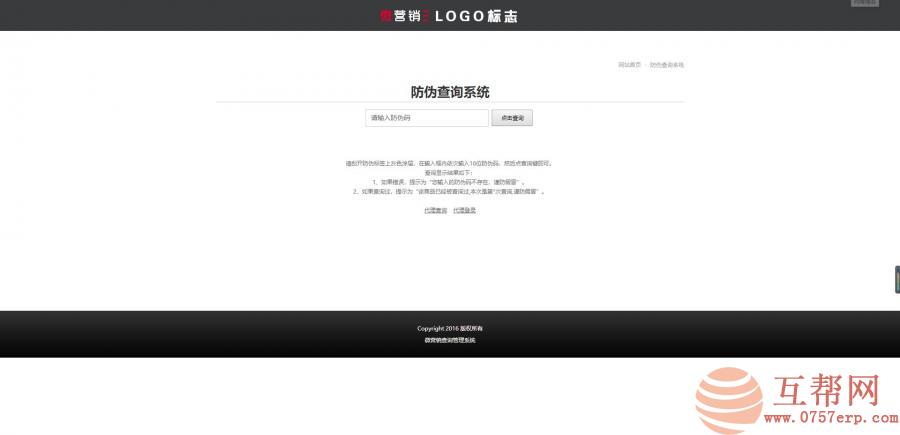 2020最新修复版PHP产品防伪查询网站源码系统（带90套证书模板）