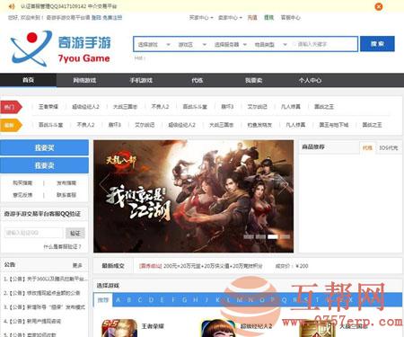 游戏网站源码程序 手游交易平台网站源码 asp+acc奇游手游源码