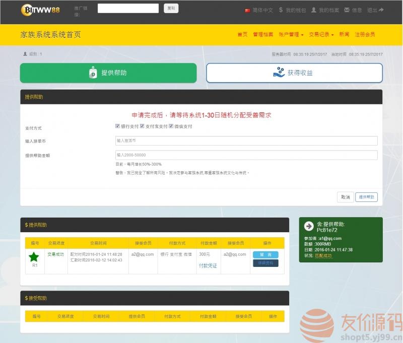 BITWWW88虚拟金融HZ系统完整源码全功能版，会员注册+排单币+短信接口+匹配系统