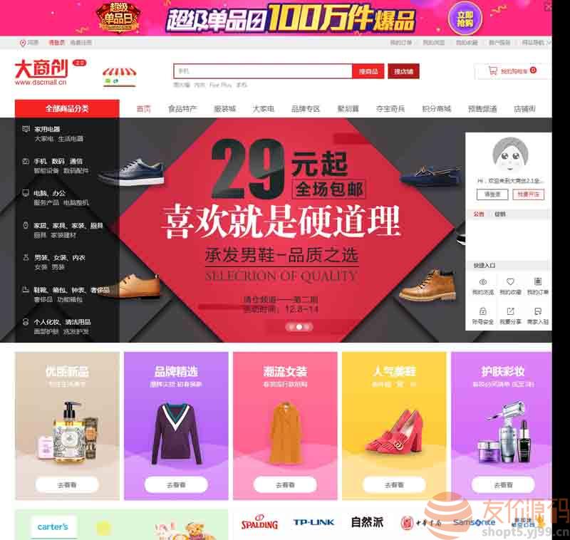 Ecshop大商创2.1.1全开源版:pc+wap+微商城+微分销 可视化编辑 支持二次开发，支持商用