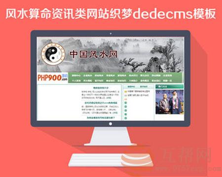 织梦风水算命网站模板源码全开源无需授权即买即用