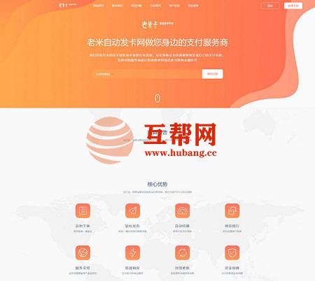 PHP企业发卡系统源码橙色模板+商户+手机端+对接易支付接口版(无需授权)